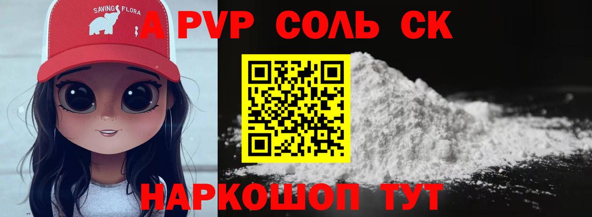 Alpha PVP СК  A PVP  Дюртюли  Вход с VPN  Альфа ПВП Crystall 