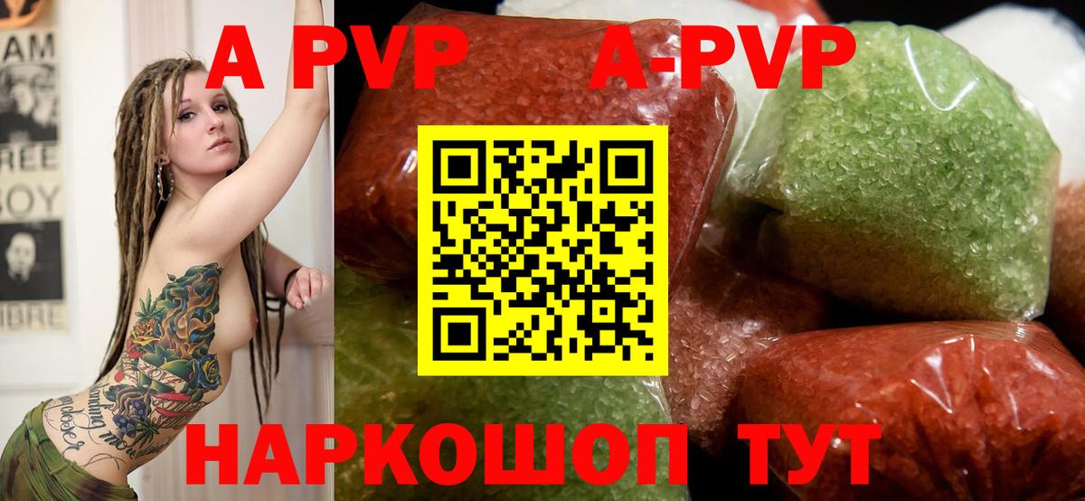 APVP Crystall Дюртюли