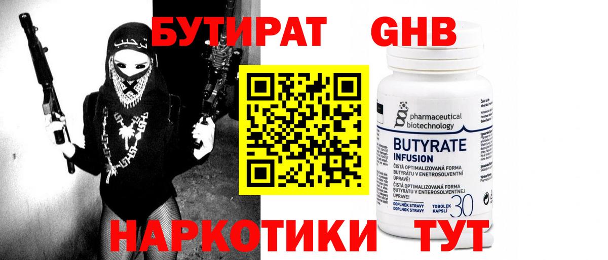БУТИРАТ 1.4BDO  Бутират  Дюртюли  Вход с VPN 