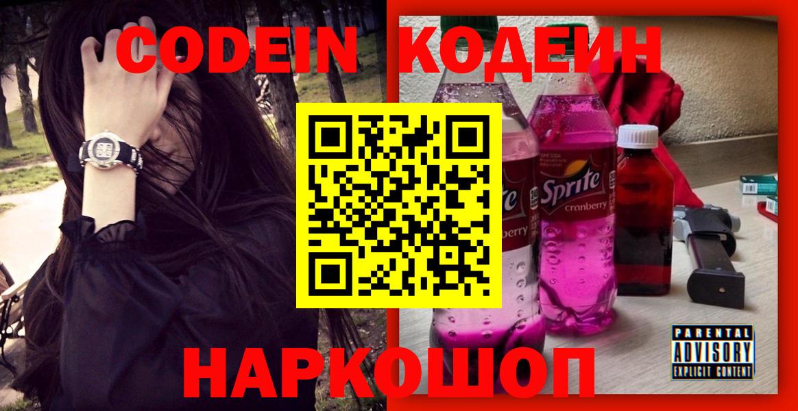 Дюртюли  Кодеиновый сироп Lean Purple Drank  Вход с VPN 
