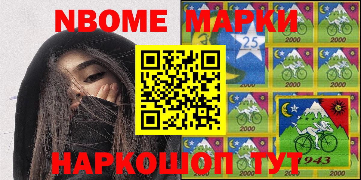 Марки 25I-NBOMe 1,5мг Дюртюли